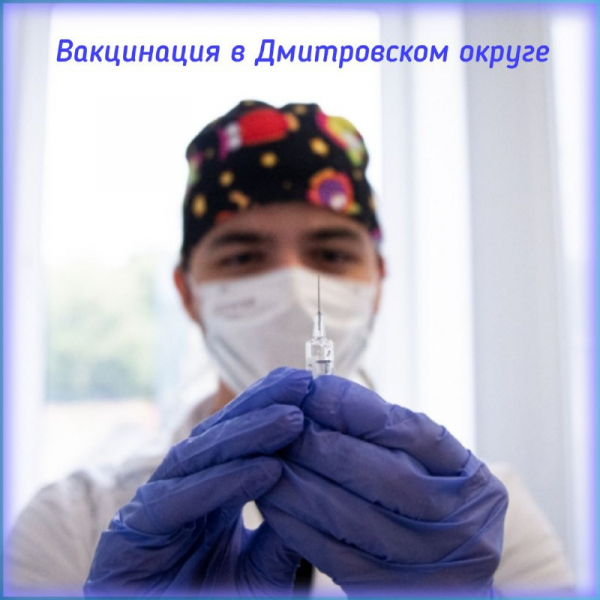 na-etoj-nedele-vnbsp-dmitrovskom-okruge-startovala-kampanija-ponbspvakcinacii-protiv-grippa-8a7692f Без рубрики 